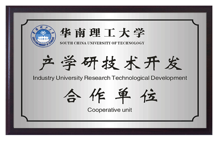 South China University of Technology Industry-University-Research Technology Development Cooperation Unit